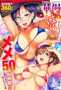 COMIC HANA-MAN 2016-02