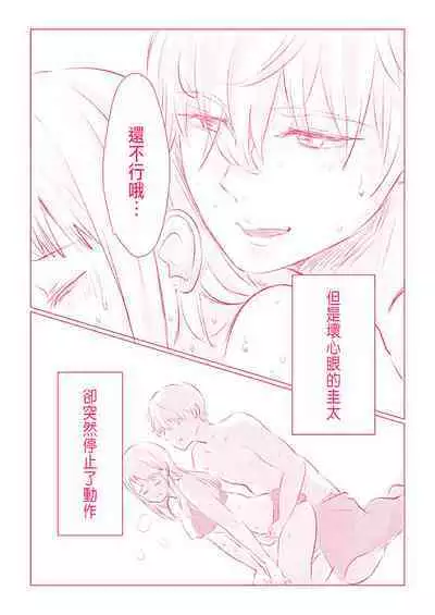 Snowbo Ryokou de Yuujin no SEX o Nozoita Hanashi 1