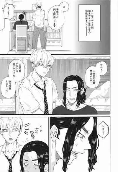 Futari no Maruhi Test Hisshouhou