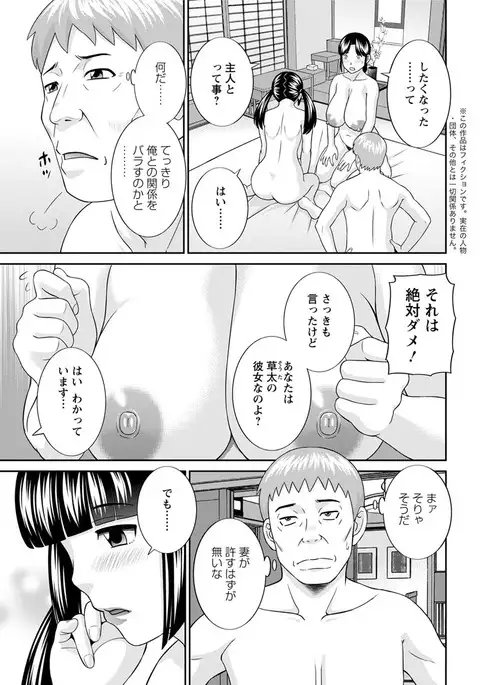 Megumi-san wa Musuko no Kanojo. ch12-20