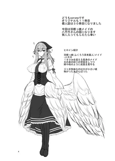 [Soronosanchi (sorono)] Hanekko Maid no Yachiyo-san [Digital]