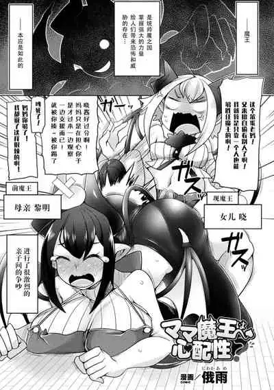 Mama Mao wa Shinpaisei?