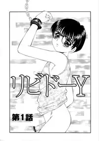 [Fuusen Club] Libido Y [Digital]