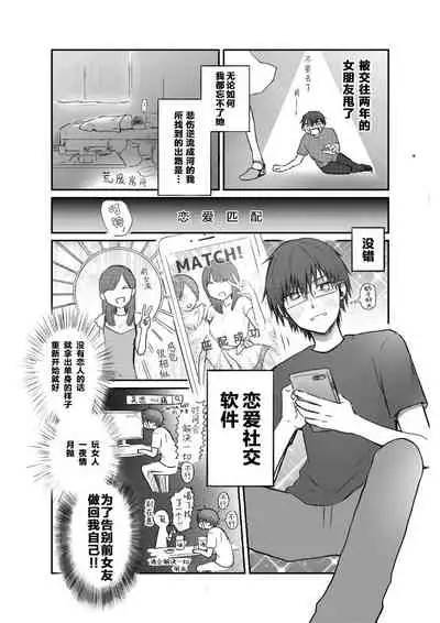 Matching shita Otokonoko Bitch ni M Kaika saserareta Nonke Zeme
