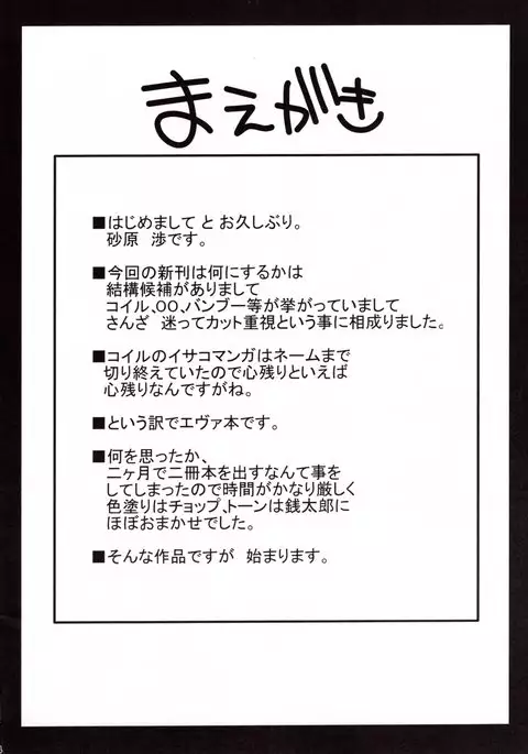 Ikari Shinji Ikusei Keikaku