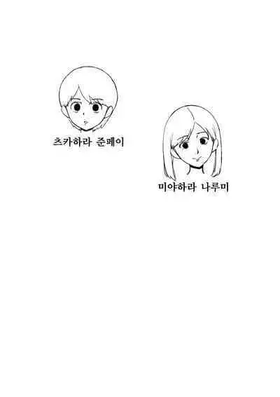 Kinjo no ko to | 이웃집 아이와