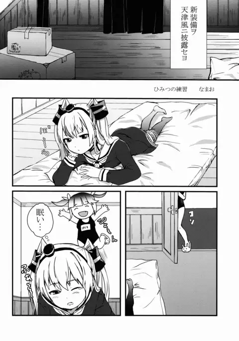 Futanari 19-chan to Amatsukaze-chan