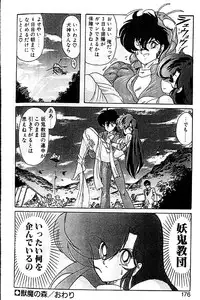 [Kamitou Masaki] Seirei Tokusou Fairy Saber [Tennyo Matouhen]