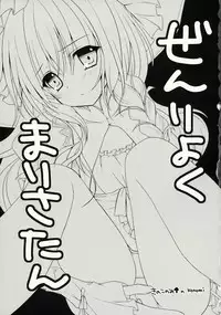 (C76) [Kinokonomi (konomi)] Zenryoku Marisa-tan (Touhou Project)