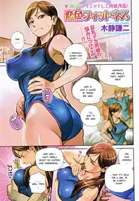 [Kishizuka Kenji] Koiiro Fitness (COMIC Bazooka 2012-10) [English]