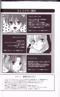 (C76) [Torajima-shi Kouhouka (Torajimaneko)] Ultra Boys II