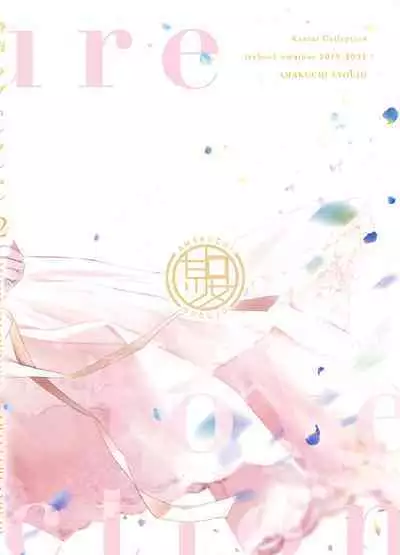 Shigure Love Collection 2