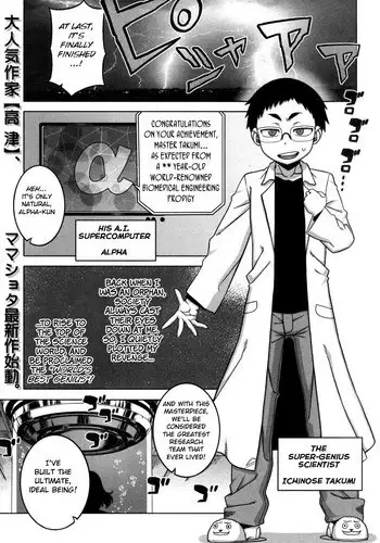 [Takatsu] Jinzou Mama wa Ikuseichuu! (COMIC MILF 2017-08 Vol. 37) [English] [BSN] [Digital]