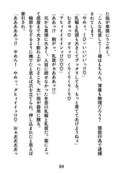 Gachimuchi Tantei, Chijoku no Kousoku Rape Rinkan