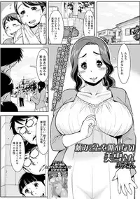 [Anthology] Web Haishin Gekkan Tonari no Kininaru Oku-san Vol. 026