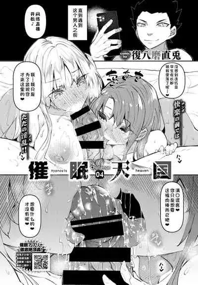 Saimin Tengoku Challenge 04