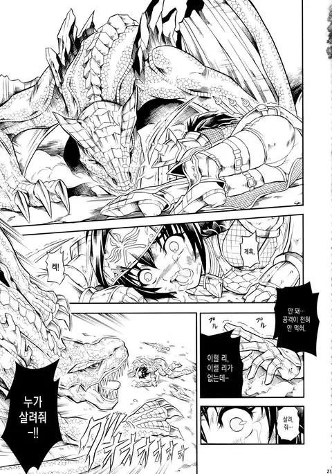 Solo Hunter no Seitai 2 the first part