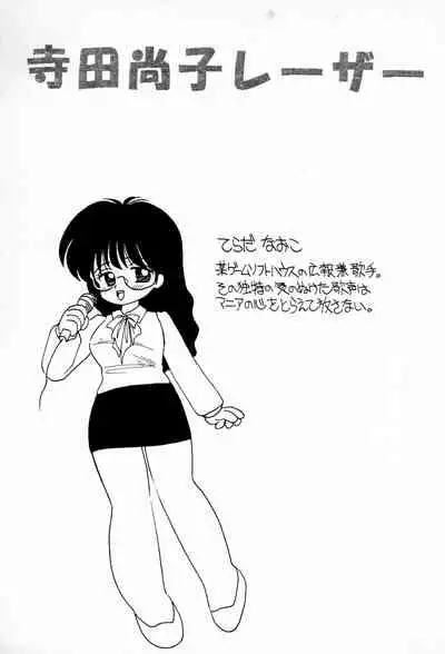 Terada Naoko Laser
