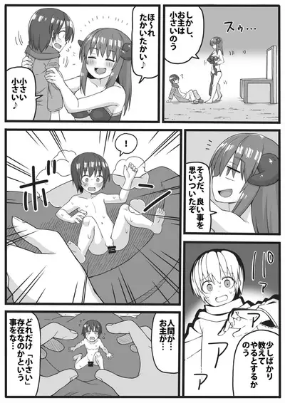 Yuusha ga Chiisaku sarete Ecchi na Koto o Sarete shimau Manga