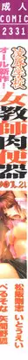[Anthology] Ryoujoku Gakkou Vol. 21 Onna Kyoushi Nikubenki [Chinese]