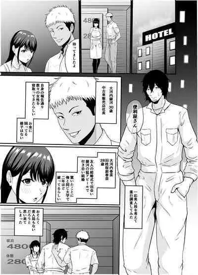 [VIOLET BEE (Takashiro Syouseki)] Benriya-san wa Netoriya-san [Digital]