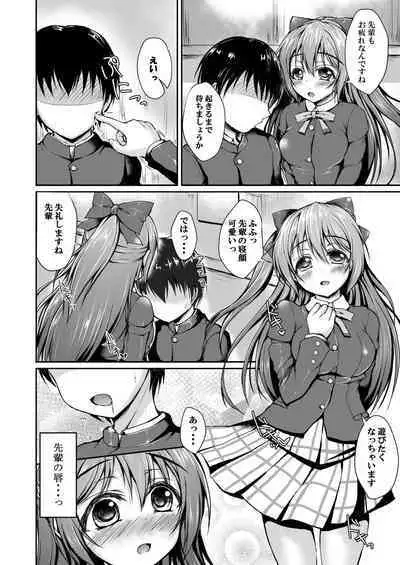Shizuku to Issho ni Hajimete o Shimasen ka?