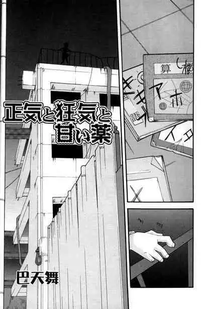 Shouki to Kyouki to Amai Kusuri | Sanity, Madness, and Sweet Medicine