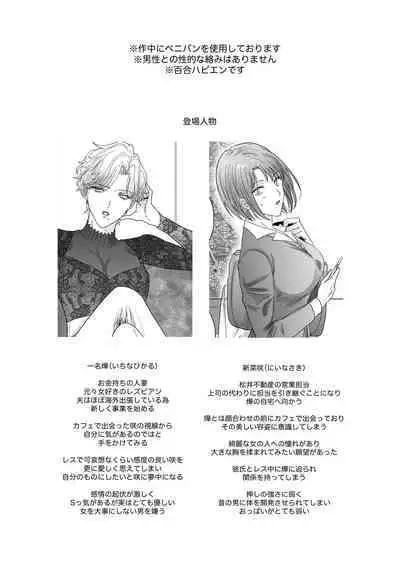 Nonke Onna, Lesbian Hitozuma ni NTR masu. 2