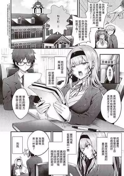 Suki Ari Seito Kaichou
