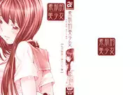 [Nohara Hiromi] Suhada-teki Bishoujo 1 -Watashi no Himitsu... Mitai? Hen- [Chinese] [紫色老太婆个人汉化]