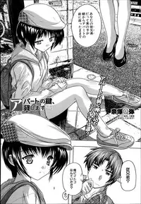 [Natsuka Q-Ya] Apaato no Kagi, Kashimasu Ch.1-3