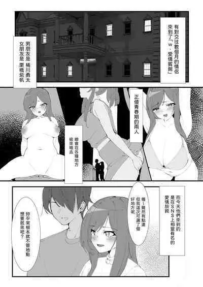 Toaru Couple no Bunretsu Nichijou