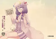 Zannen Patchouli no Ukkari Shoukanjutsu 2