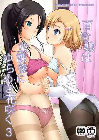 Yurikko wa Houkago ni Yurameki Hanasaku 3