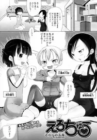 [Sawarano Goan] Erochuu (COMIC Megastore H 2010-12)