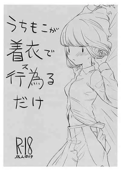 Uchi Moko ga Chakui de Kouiru dake