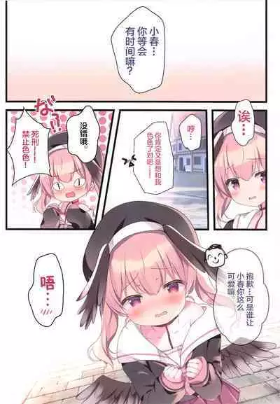 Ikitai Koharu ni Seishidou