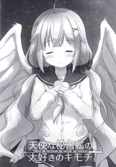 Tenshi na Hisyokan no Daisuki no Kimochi