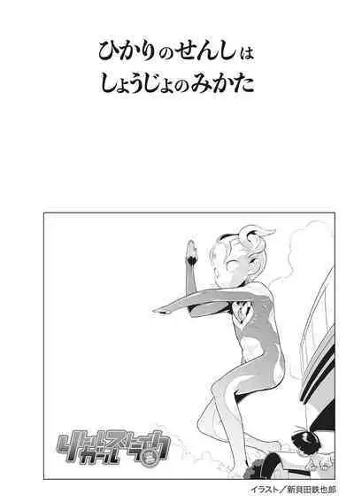 Little Girl Strike Vol. 29