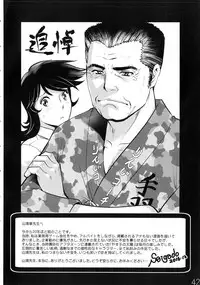 Otaku no Youjinbou Kyojin no Hoshi