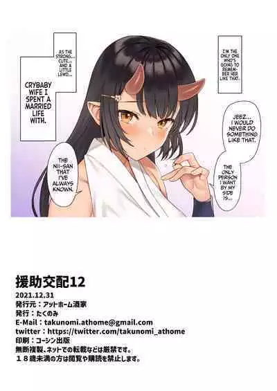 [Athome Shuka (Takunomi)] Enjo Kouhai 12 [English] [BurgerChama] [Digital]