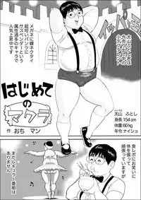 Hajimete no Makura
