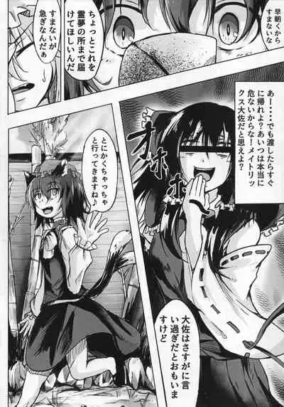 Chen to Shokushu Matsuri