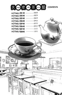 [Hidemaru] Tenshi Chakan - Angel Cafe [Chinese]