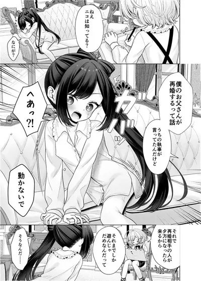 Boku no Atarashii Mama ga Daisuki na Osananajimi datta Hanashi