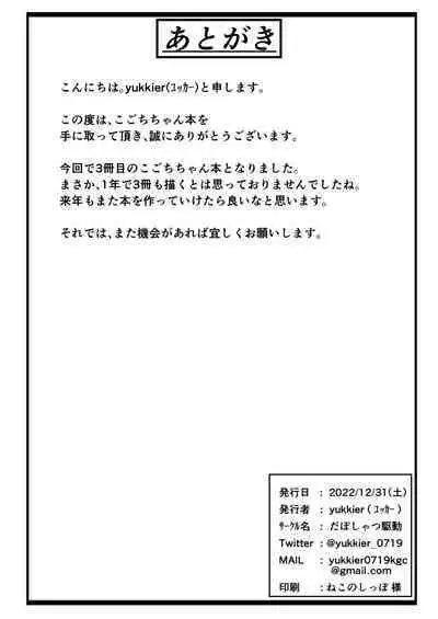 Kogochi-chan wa Ryokou ni Ikitai