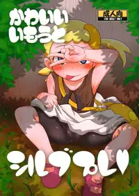 (C86) [HellDevice (nalvas)] Kawaii Imouto S'il Vous Plait (Pokémon) [English] [desudesu]