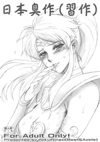 (Futaket 9) [Niku Ringo (Kakugari Kyoudai)] Nippon Shuusaku [English] [SaHa]