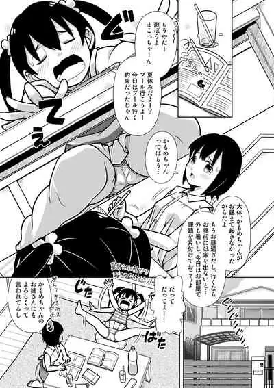 Futari no Omorashi Mizu Asobi