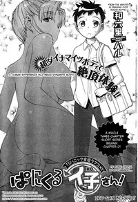 [Wamusato Haru] Panikuru Iko-san! [English] [Kusanyagi]